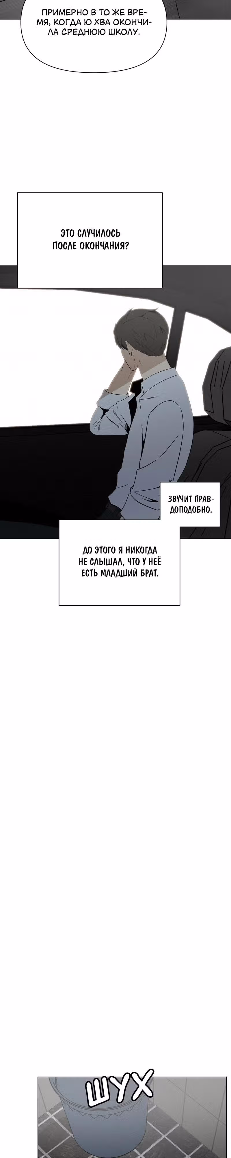 Даже если... — Том 1 · Глава 5, страница 28