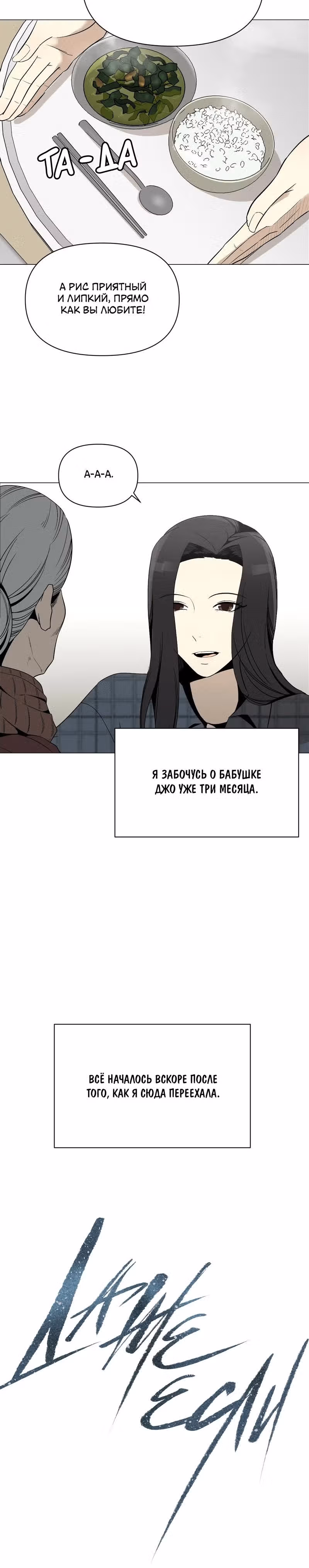 Даже если... — Том 1 · Глава 5, страница 4