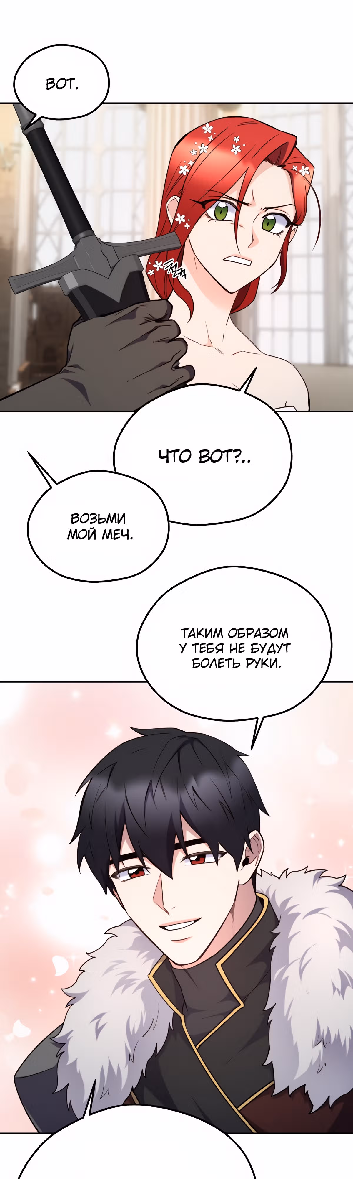 Злодейкой может стать любая! — Том 2 · Глава 117, страница 16