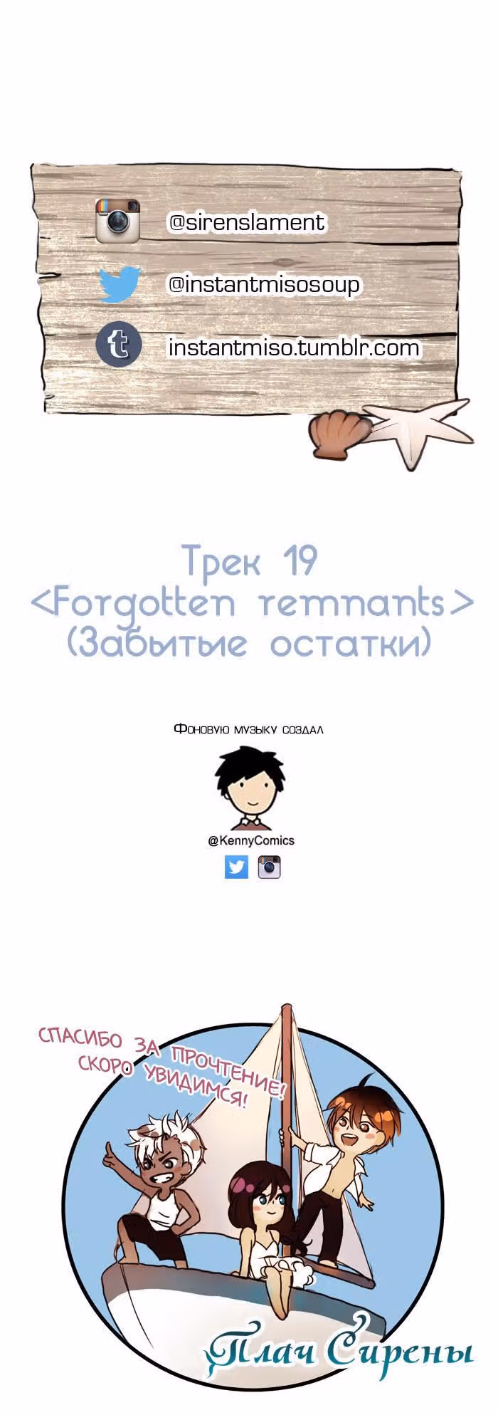 Плач сирены — Том 1 · Глава 21, страница 12