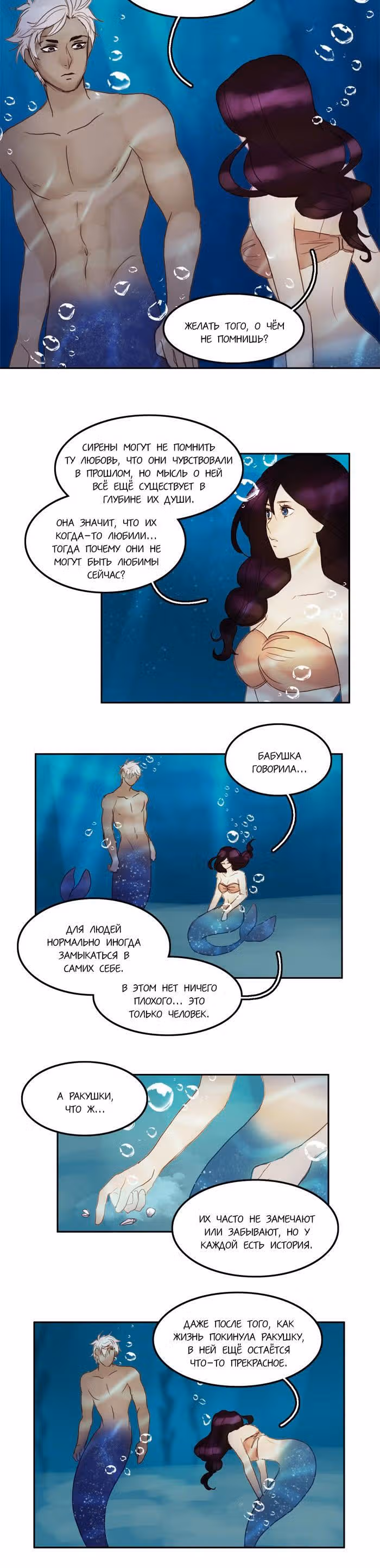Плач сирены — Том 1 · Глава 21, страница 8