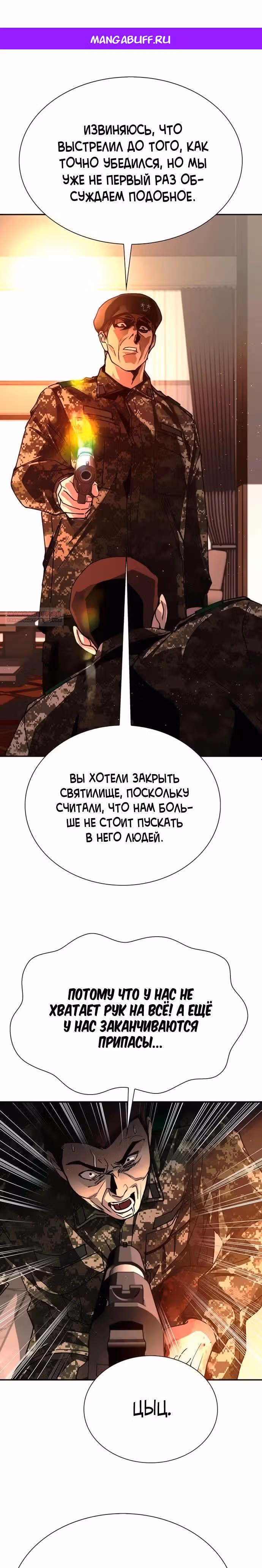 Конец света это игра для меня — Том 1 · Глава 76, страница 1