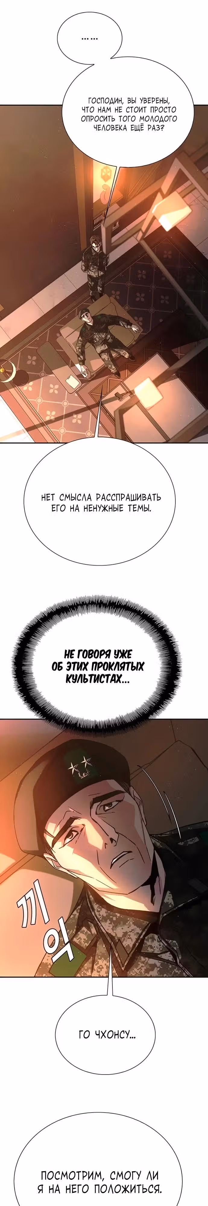 Конец света это игра для меня — Том 1 · Глава 76, страница 15