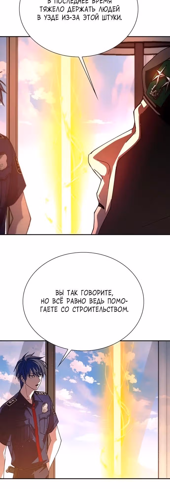 Конец света это игра для меня — Том 1 · Глава 76, страница 5