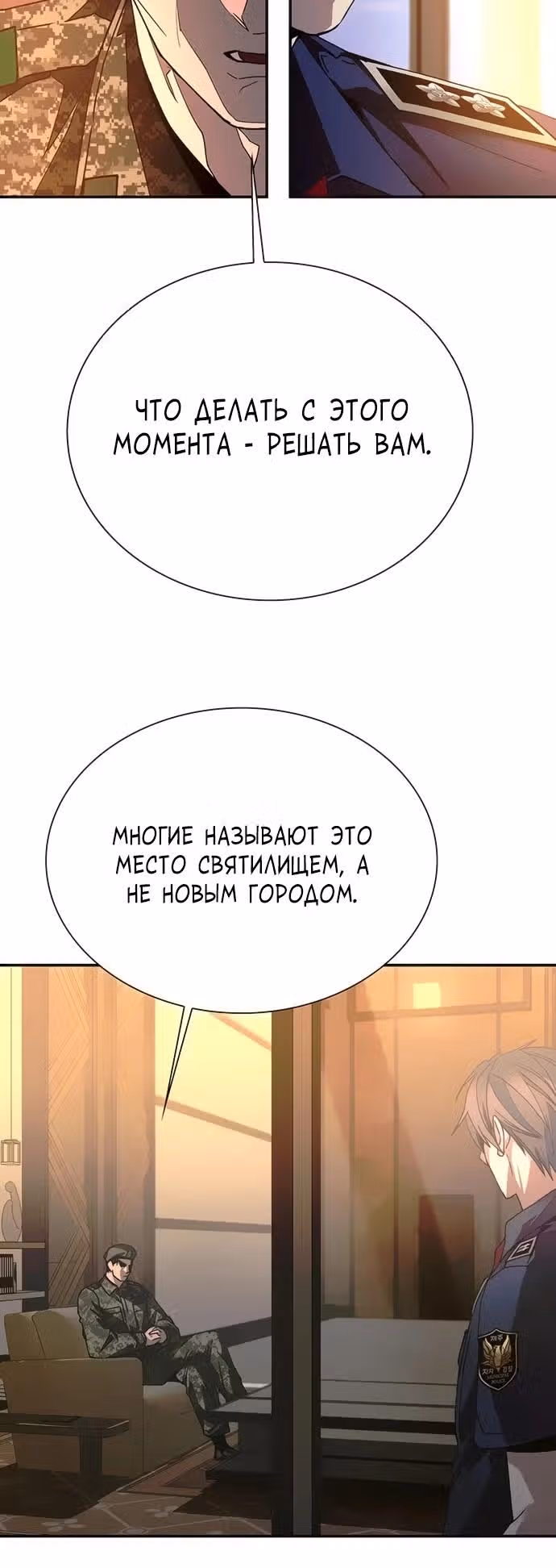 Конец света это игра для меня — Том 1 · Глава 76, страница 8
