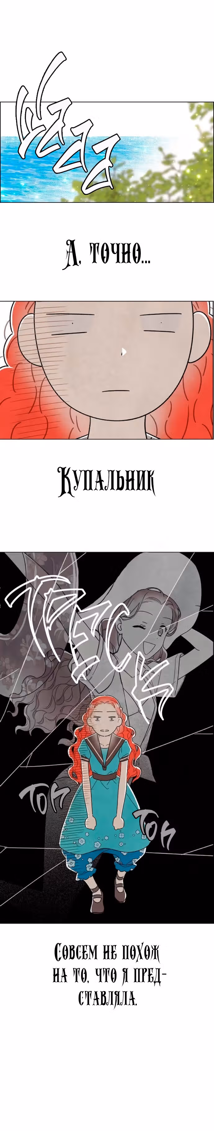 Я та, кто украла первую ночь главного героя — Том 2 · Глава 89, страница 23