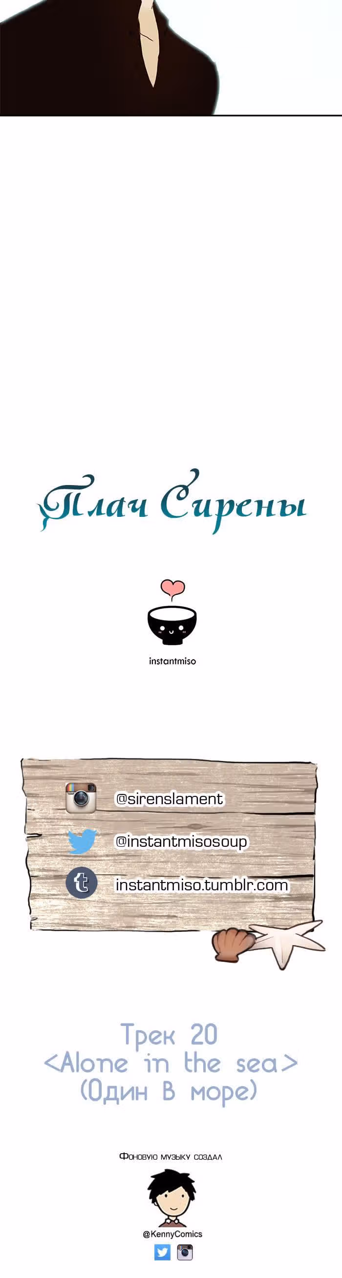 Плач сирены — Том 1 · Глава 22, страница 10