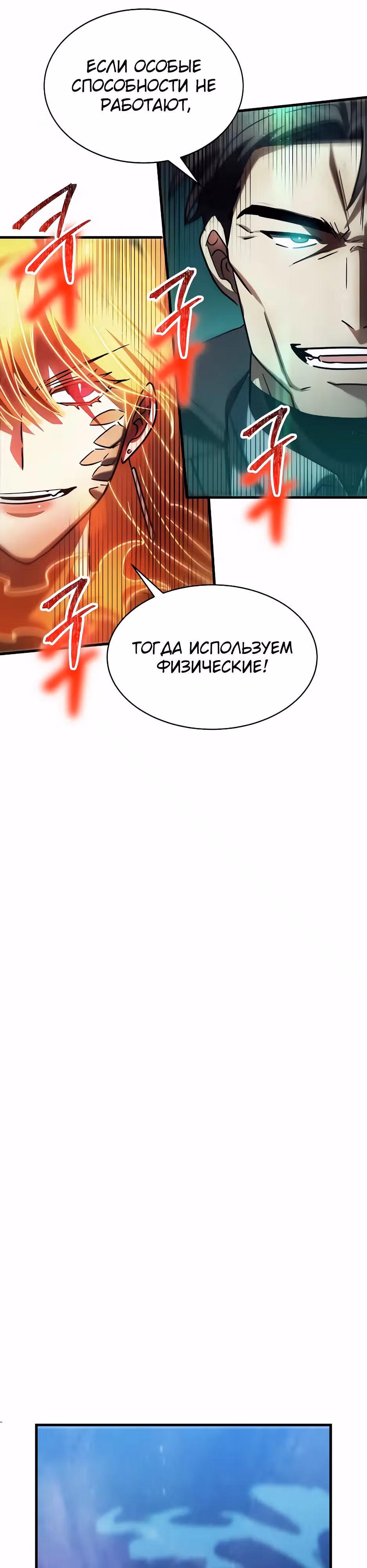 Играет ли Бог в кости? — Том 1 · Глава 46, страница 49