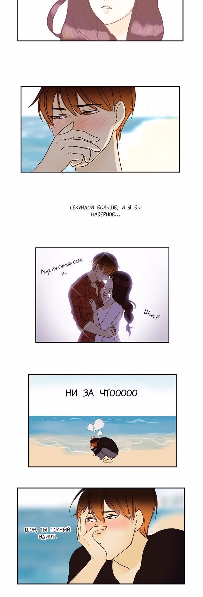 Плач сирены — Том 1 · Глава 23, страница 2