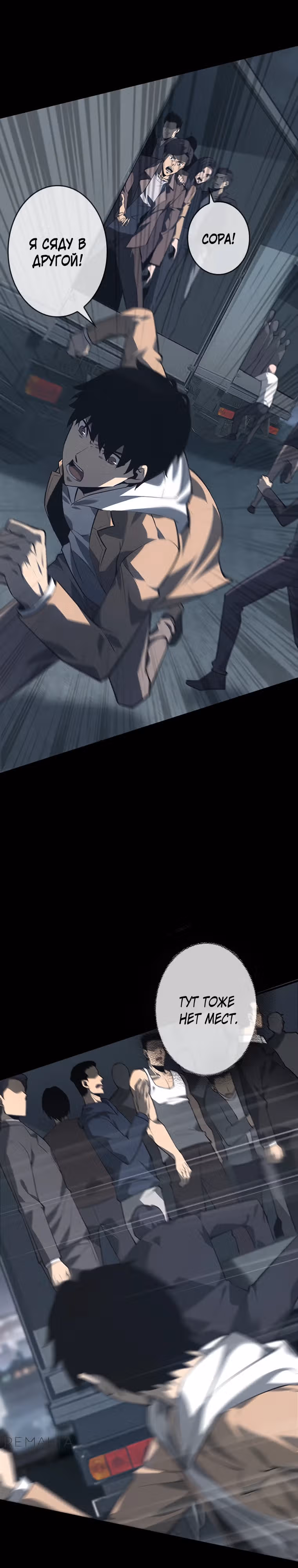 Возвращение из бездны — Том 1 · Глава 2, страница 6
