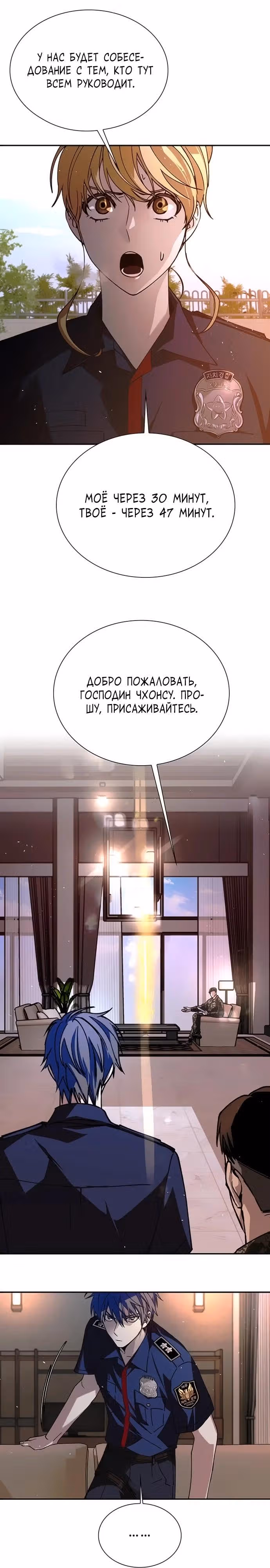 Конец света это игра для меня — Том 1 · Глава 75, страница 12
