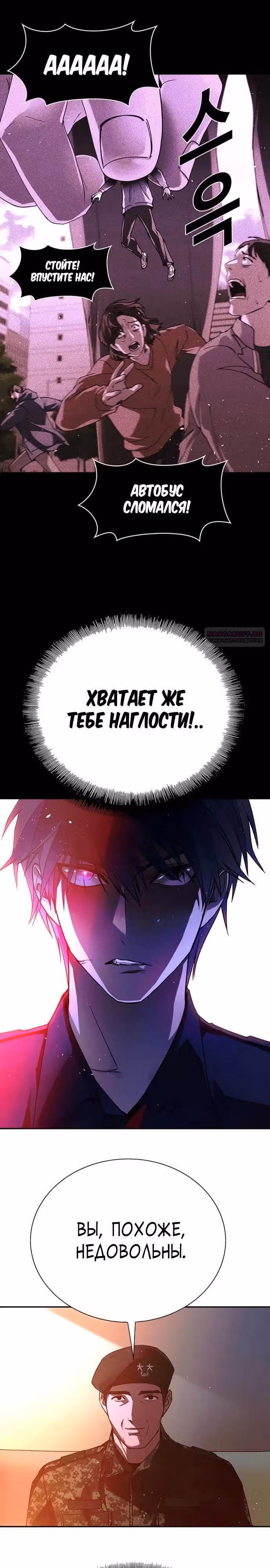 Конец света это игра для меня — Том 1 · Глава 75, страница 18