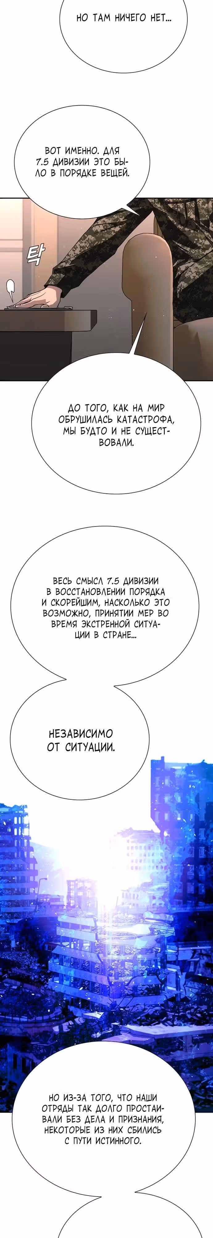 Конец света это игра для меня — Том 1 · Глава 75, страница 25