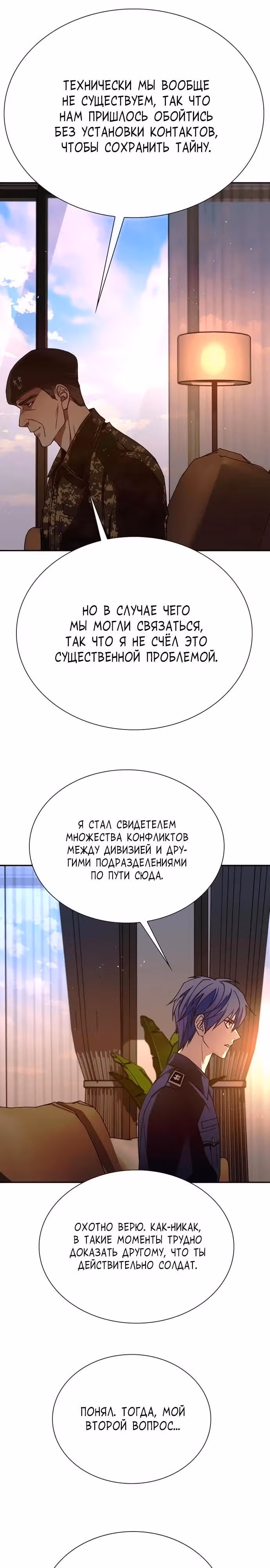 Конец света это игра для меня — Том 1 · Глава 75, страница 27