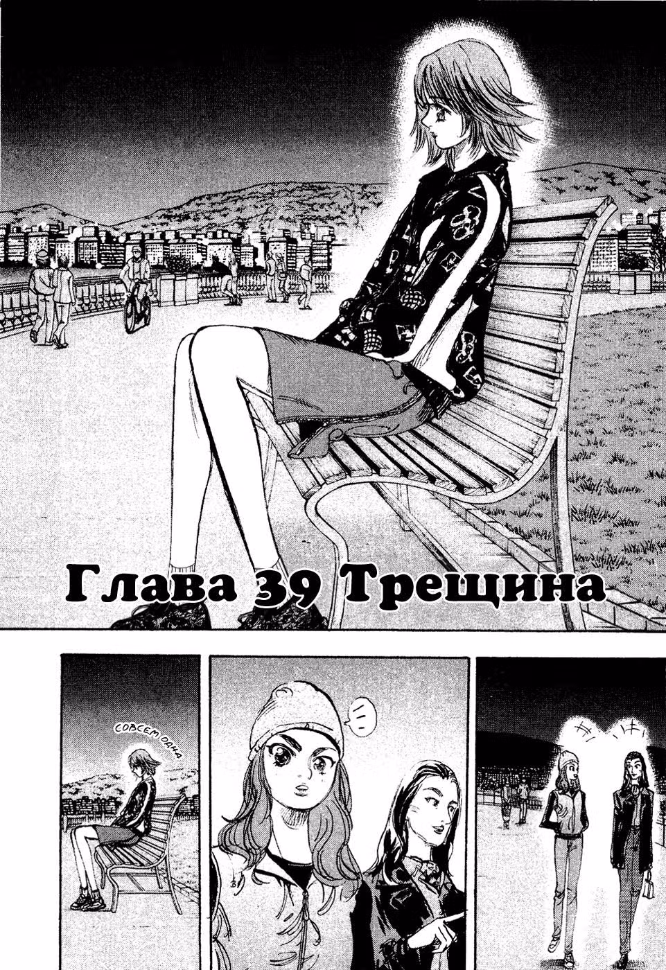 Танец Субару — Том 4 · Глава 39, страница 2