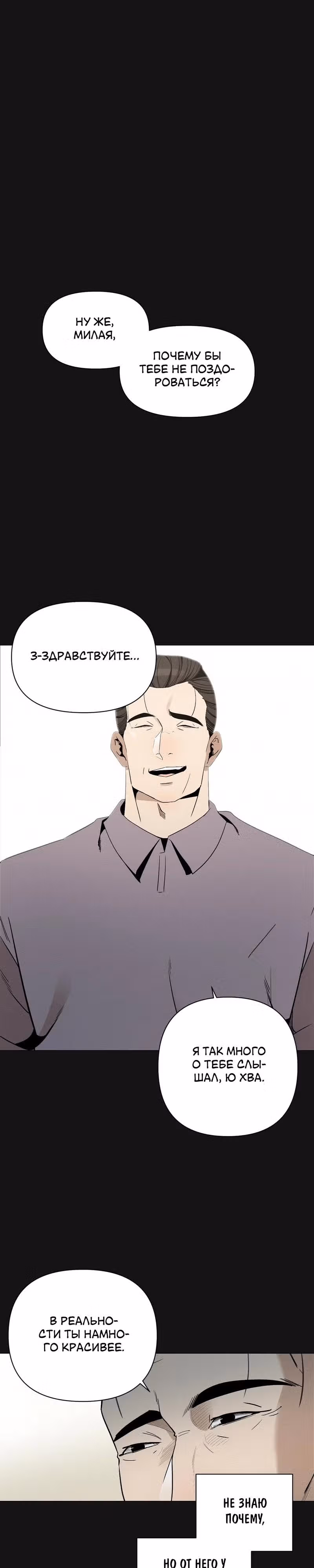 Даже если... — Том 1 · Глава 6, страница 2