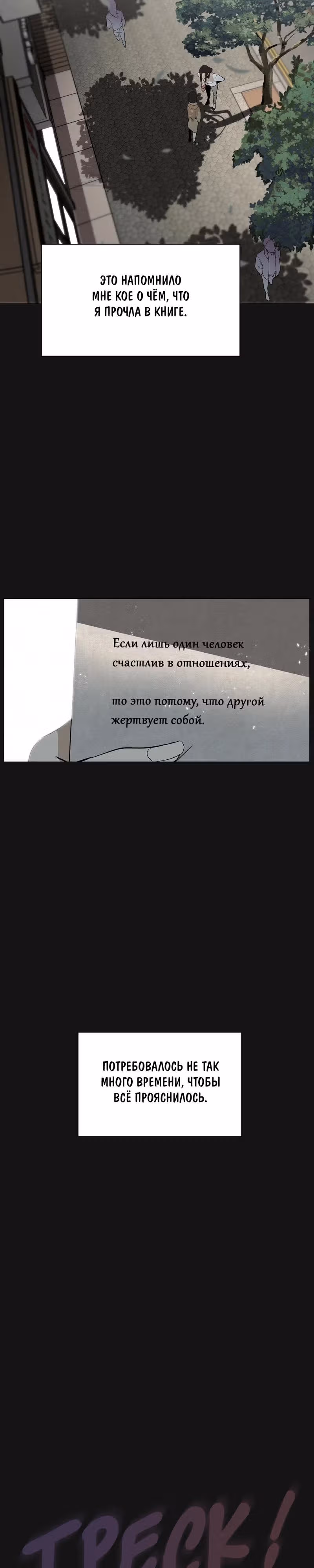 Даже если... — Том 1 · Глава 6, страница 11