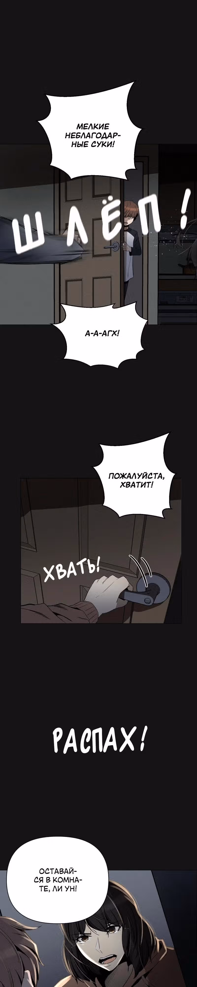 Даже если... — Том 1 · Глава 6, страница 14