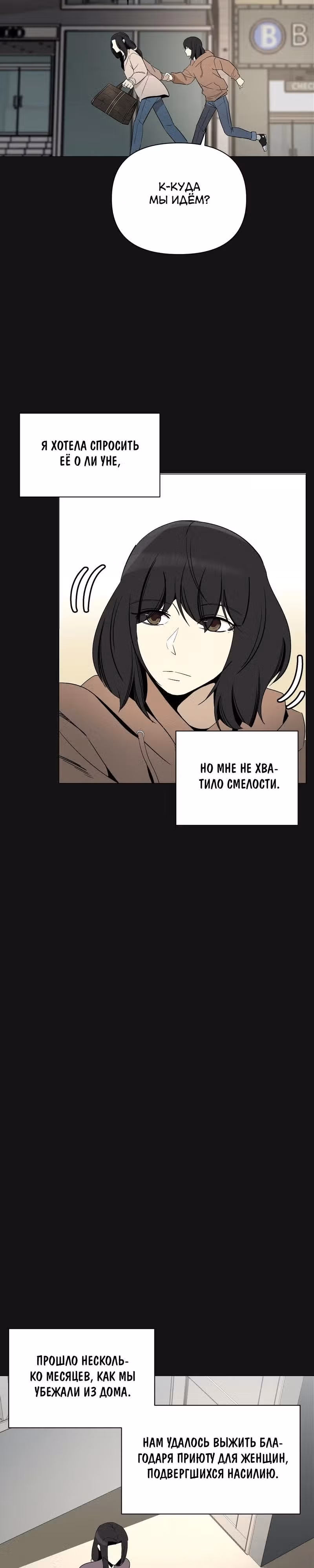 Даже если... — Том 1 · Глава 6, страница 19