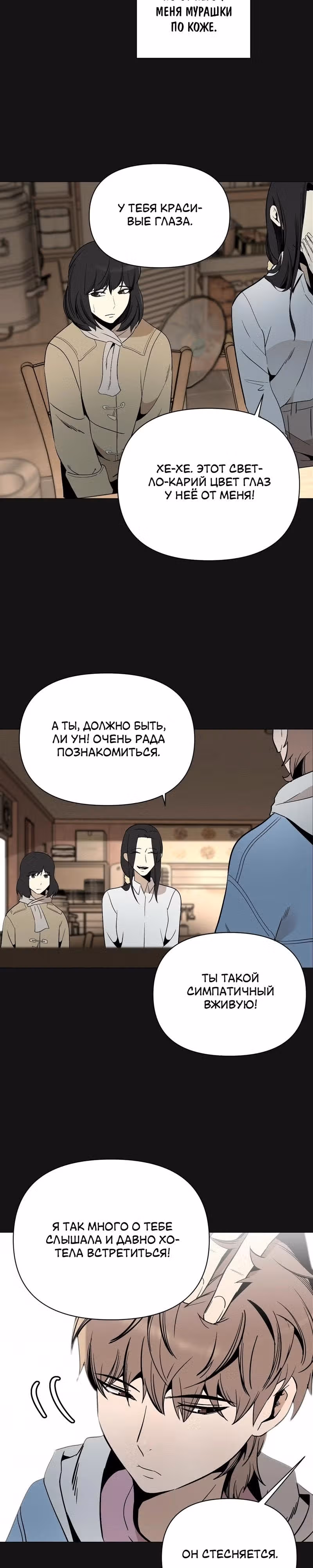 Даже если... — Том 1 · Глава 6, страница 3