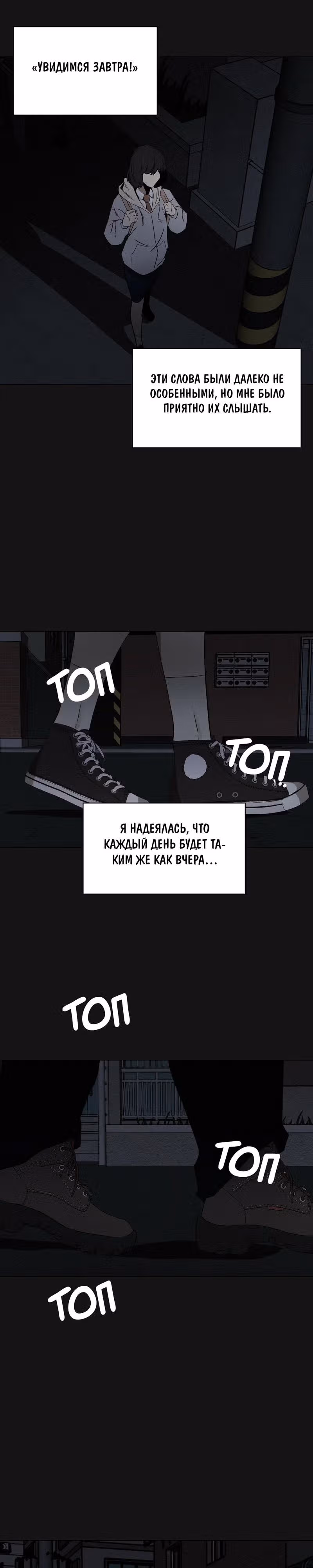 Даже если... — Том 1 · Глава 6, страница 23