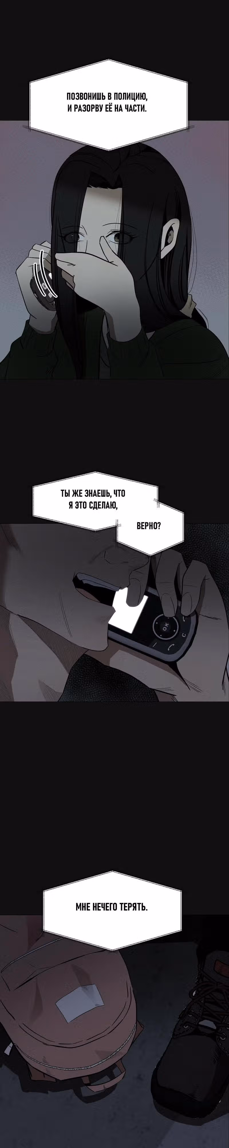 Даже если... — Том 1 · Глава 6, страница 30
