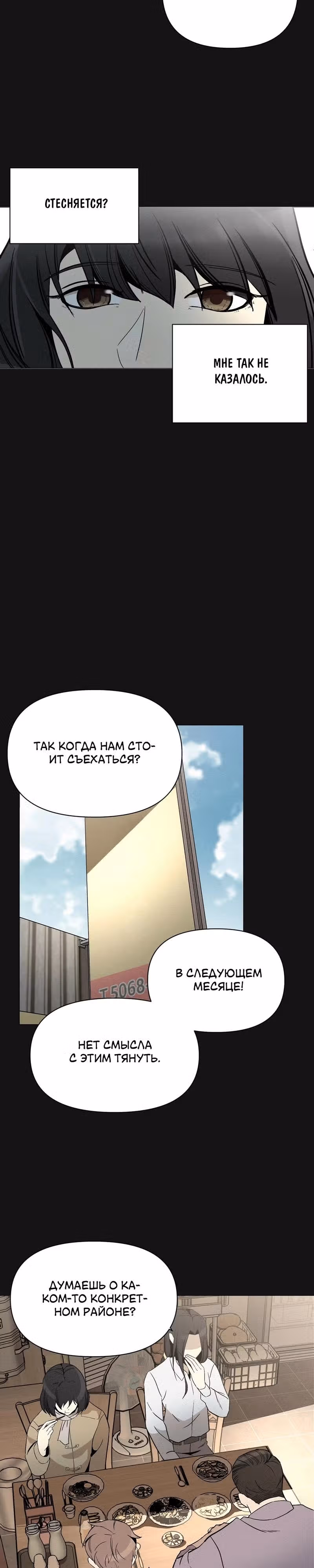 Даже если... — Том 1 · Глава 6, страница 4