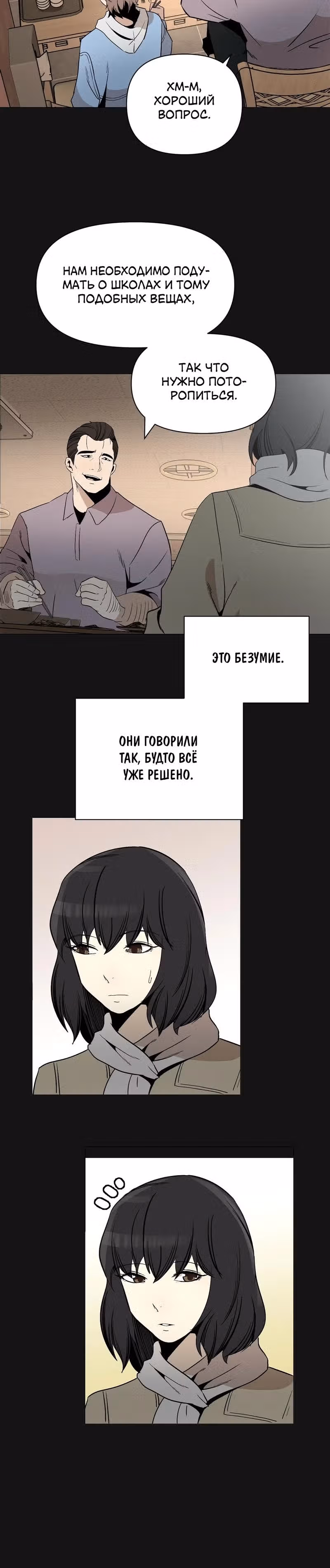 Даже если... — Том 1 · Глава 6, страница 5