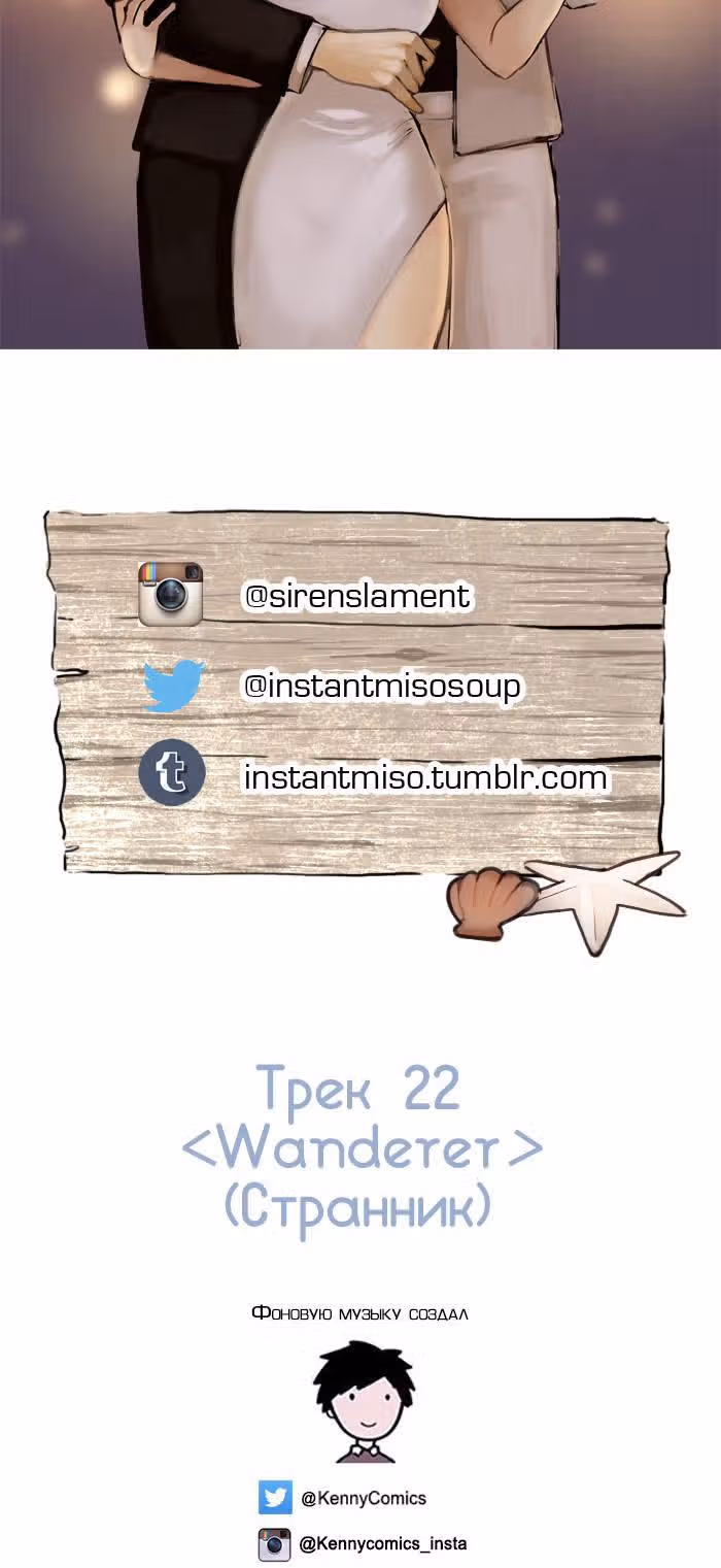 Плач сирены — Том 1 · Глава 24, страница 13