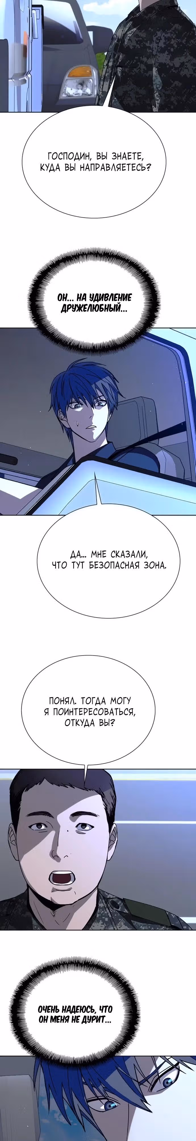 Конец света это игра для меня — Том 1 · Глава 74, страница 5