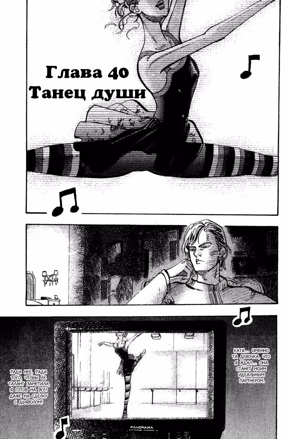 Танец Субару — Том 4 · Глава 40, страница 1