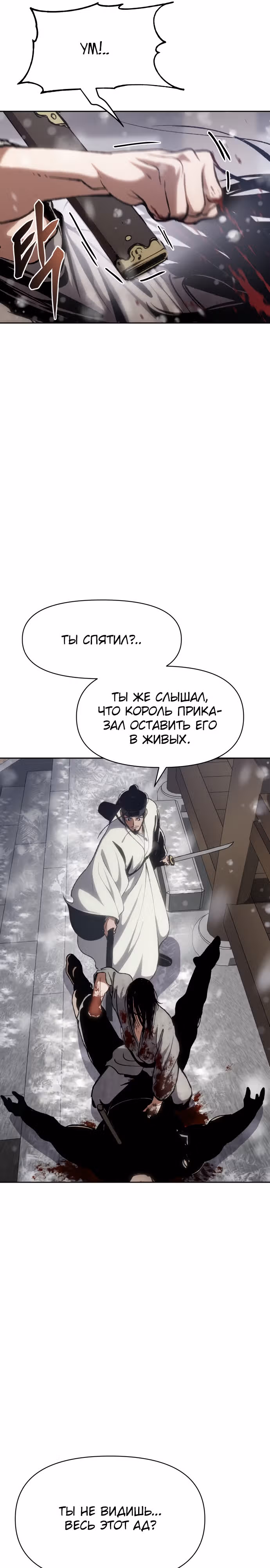 Призрачный отряд «Четамджа» — Том 1 · Глава 2, страница 17