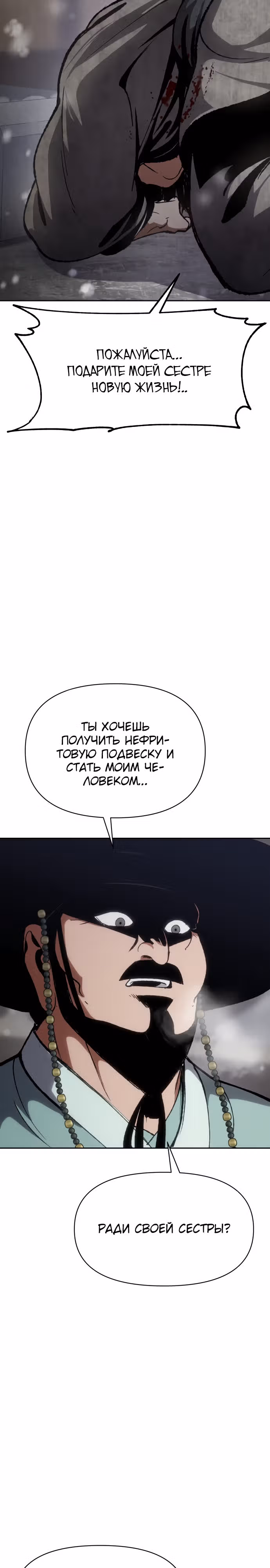 Призрачный отряд «Четамджа» — Том 1 · Глава 2, страница 23