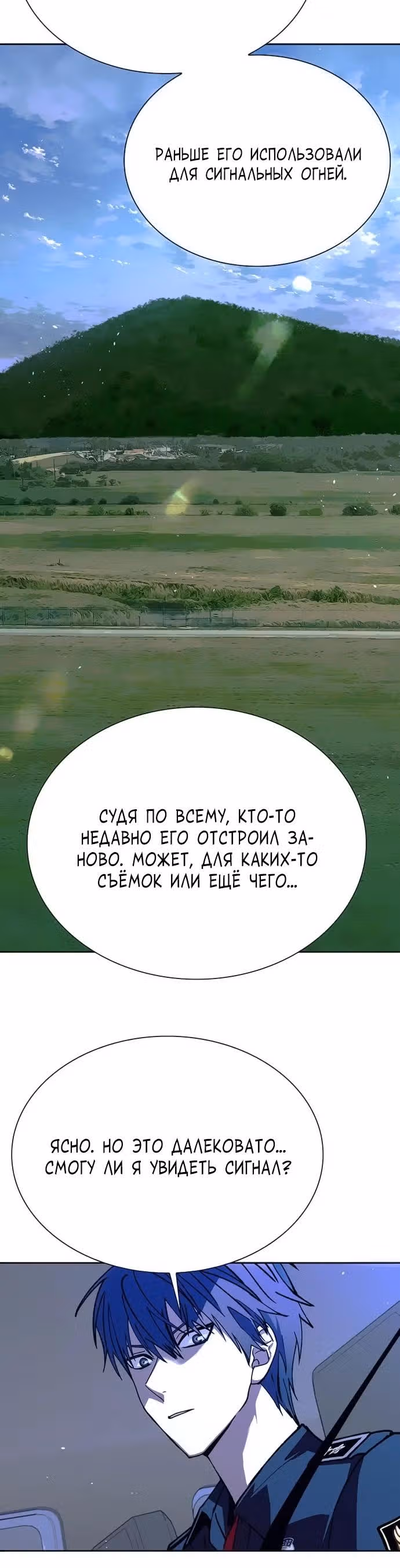 Конец света это игра для меня — Том 1 · Глава 73, страница 12