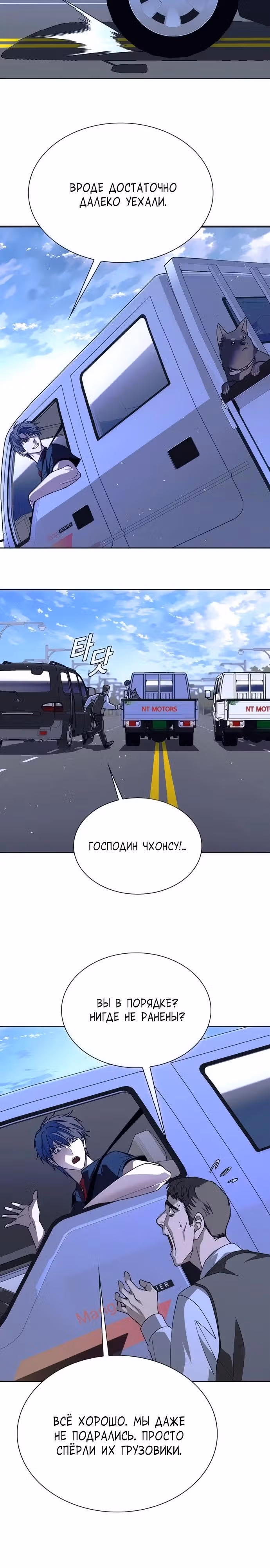 Конец света это игра для меня — Том 1 · Глава 73, страница 8