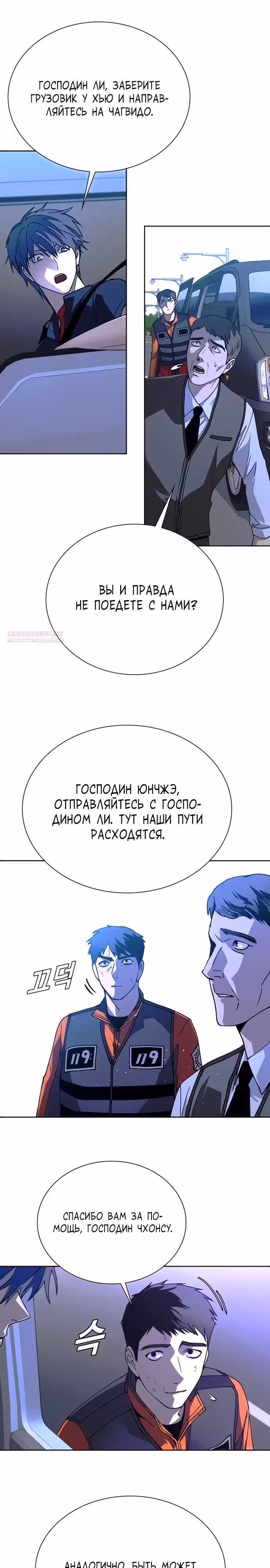Конец света это игра для меня — Том 1 · Глава 73, страница 10