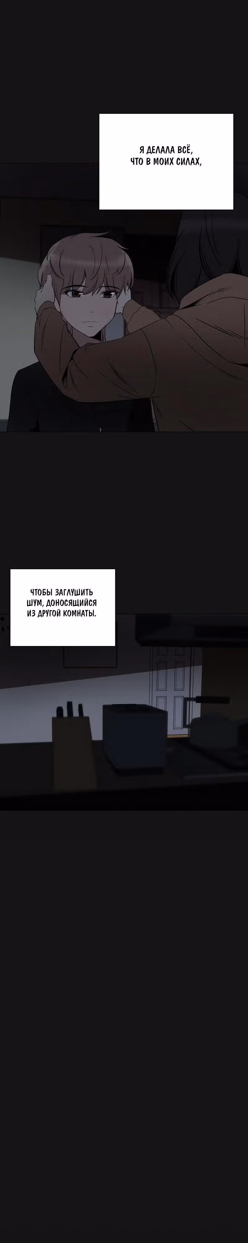 Даже если... — Том 1 · Глава 7, страница 13