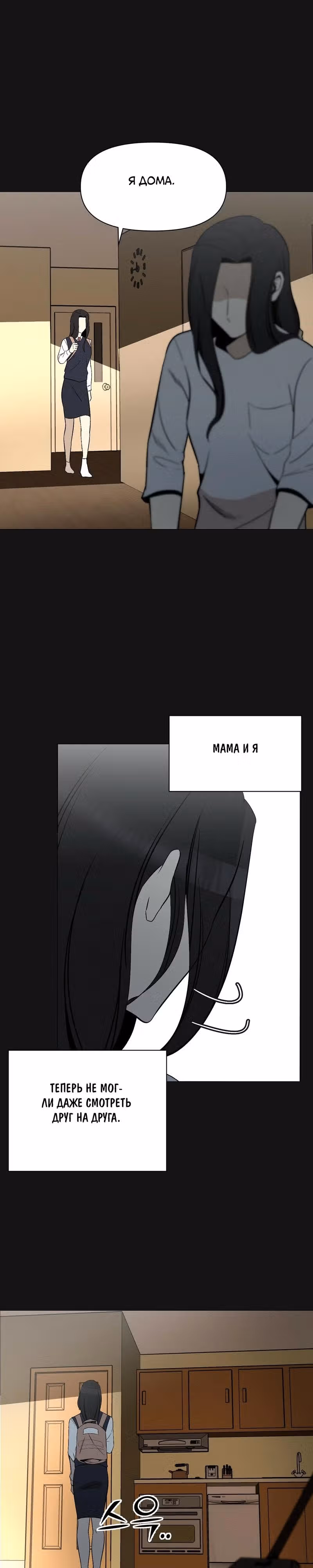 Даже если... — Том 1 · Глава 7, страница 19
