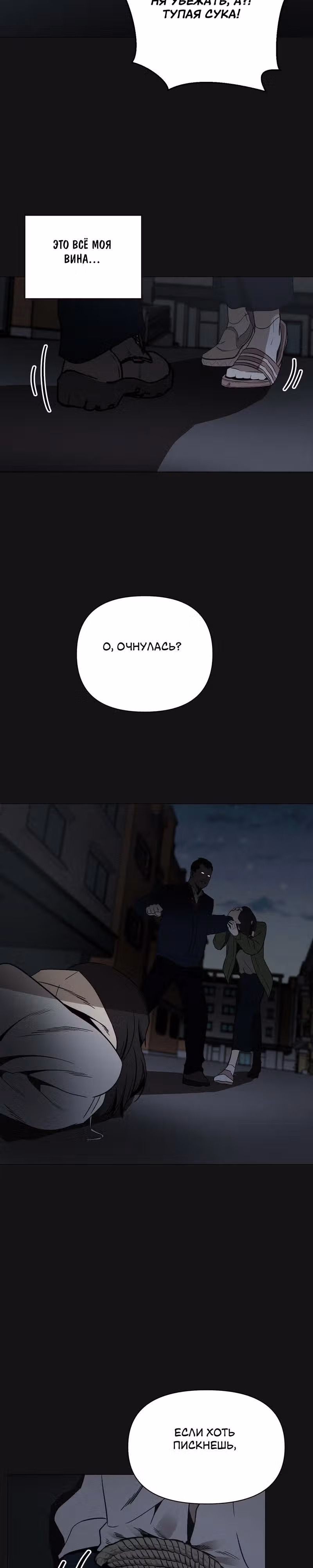 Даже если... — Том 1 · Глава 7, страница 3