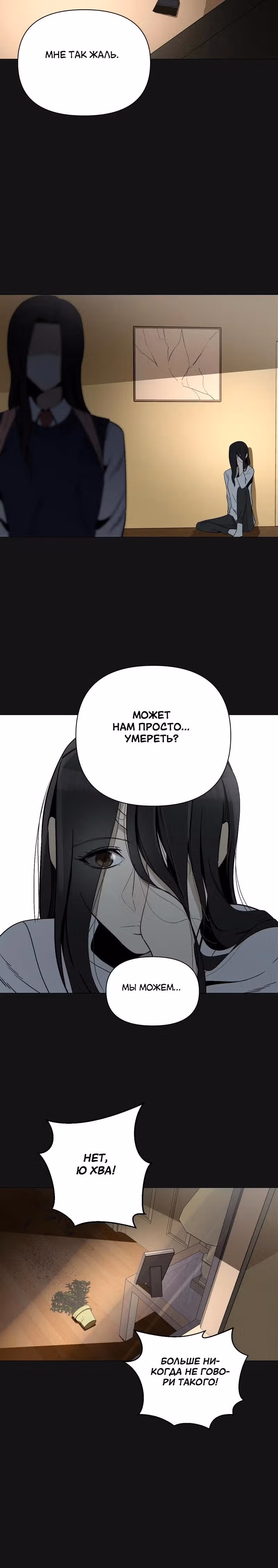 Даже если... — Том 1 · Глава 7, страница 21