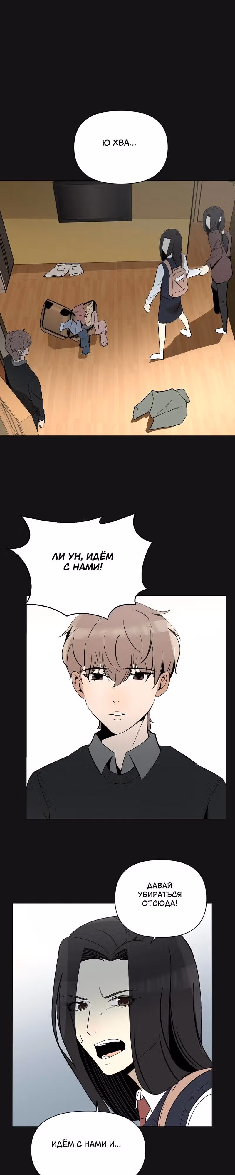 Даже если... — Том 1 · Глава 7, страница 26