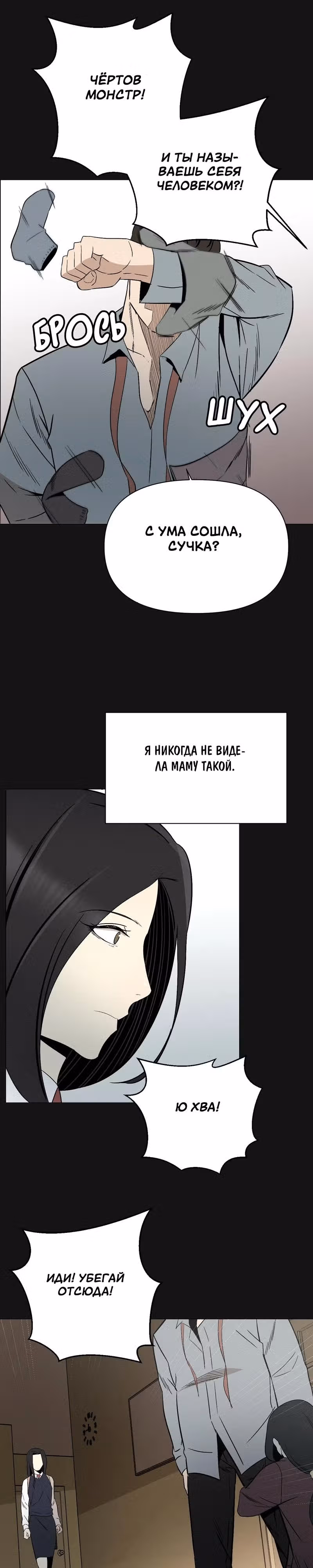 Даже если... — Том 1 · Глава 7, страница 28