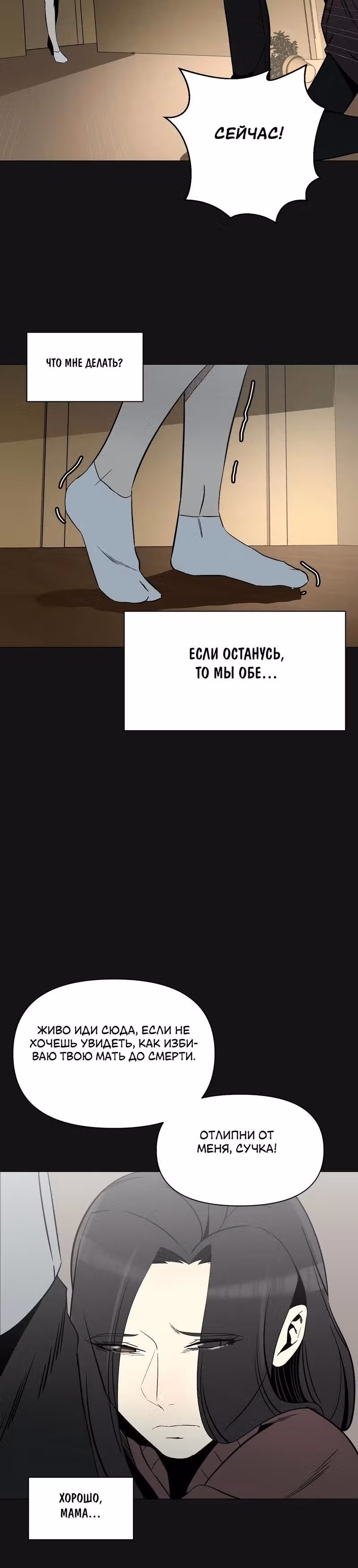Даже если... — Том 1 · Глава 7, страница 29