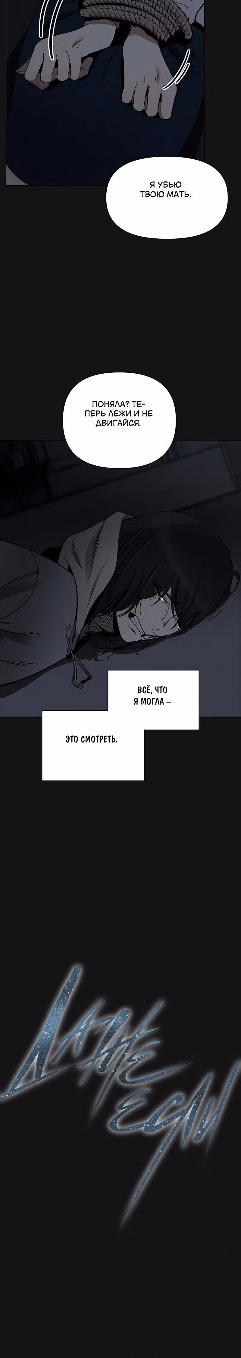 Даже если... — Том 1 · Глава 7, страница 4