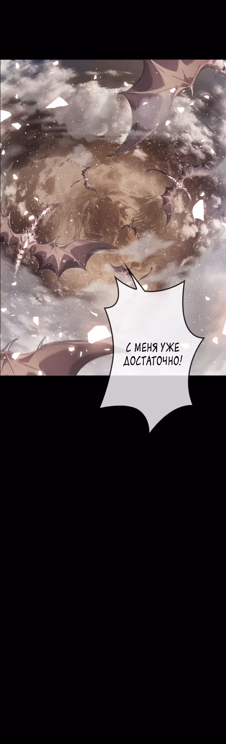 Возвращение из бездны — Том 1 · Глава 3, страница 45