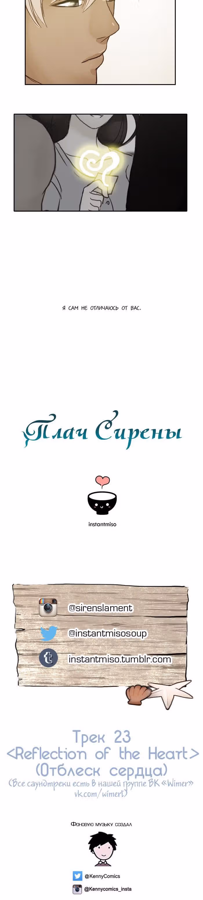 Плач сирены — Том 1 · Глава 26, страница 10