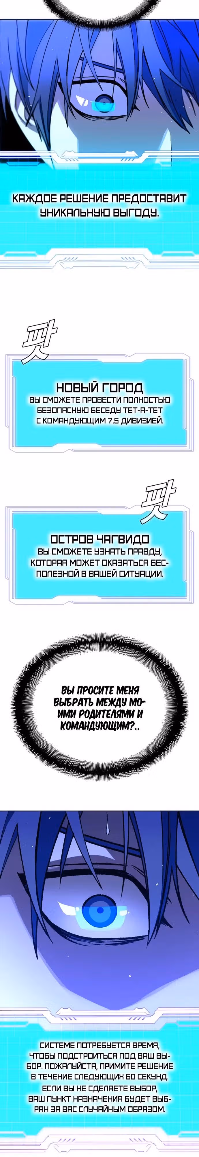 Конец света это игра для меня — Том 1 · Глава 72, страница 8