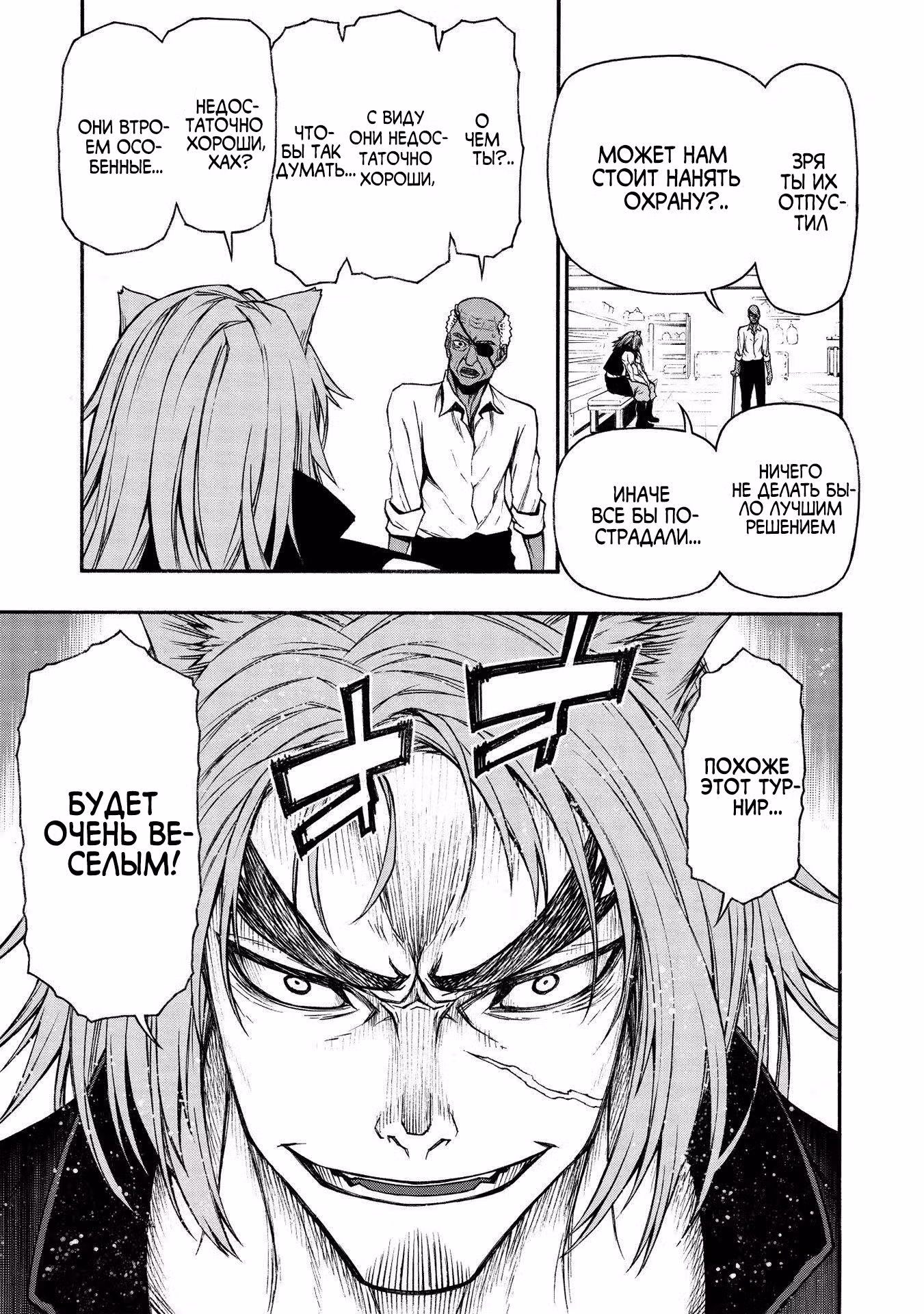 Невероятный новичок средних лет, прошедший тренировки на грани смерти. — Том 2 · Глава 15.2, страница 11