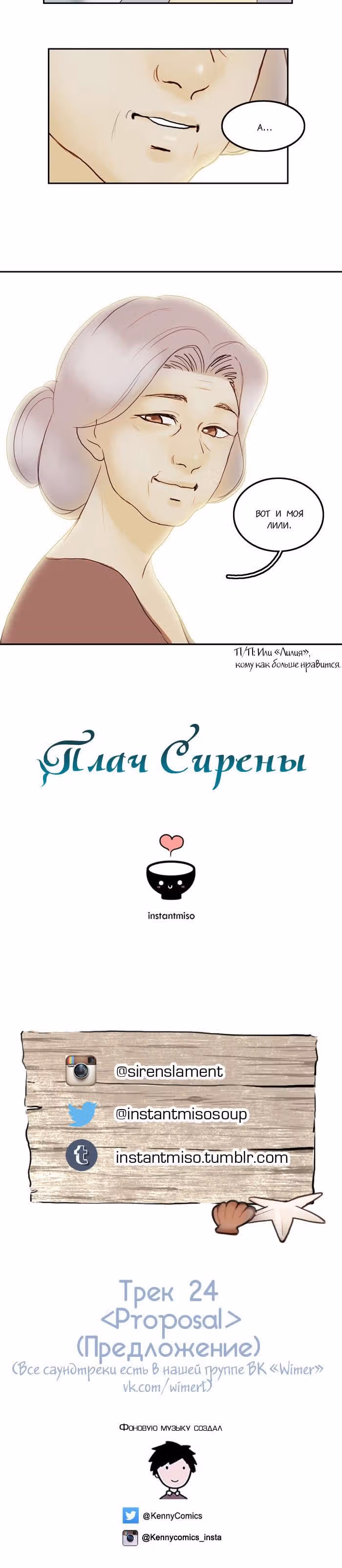 Плач сирены — Том 1 · Глава 27, страница 10