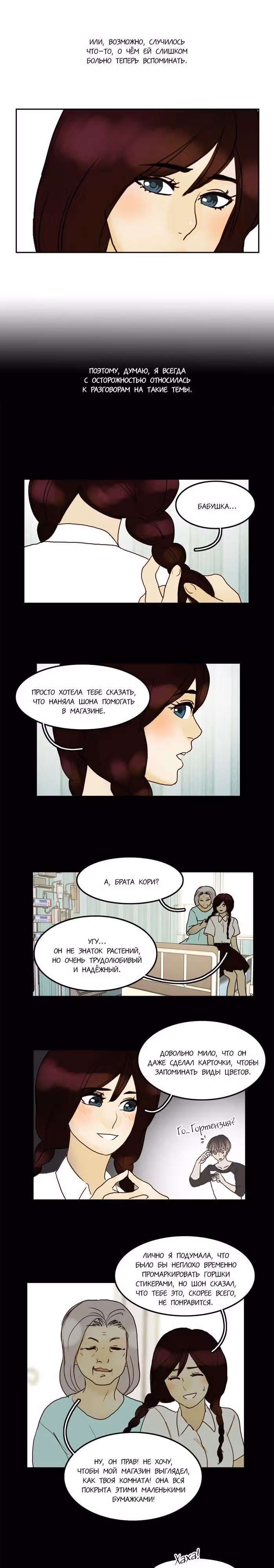 Плач сирены — Том 1 · Глава 28, страница 5